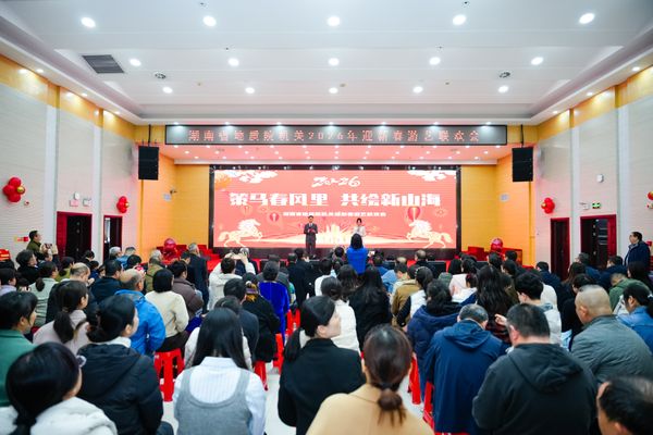 墨香歌暖迎新春 凝心聚力启新程——省地质院机关举办2026年迎新春游艺联欢活动